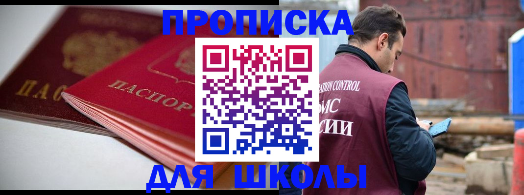 прописка для работы в Озёрске